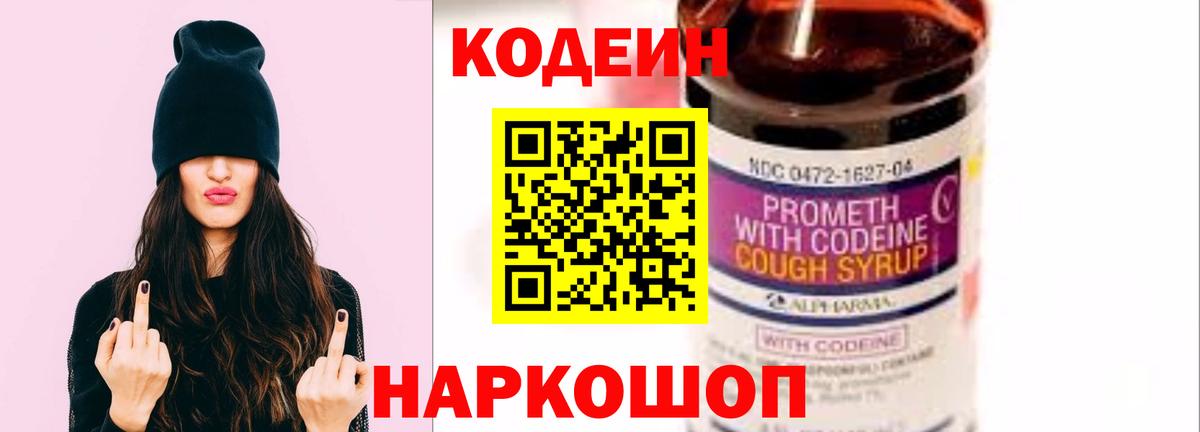 Codein напиток Lean (лин) Лиски