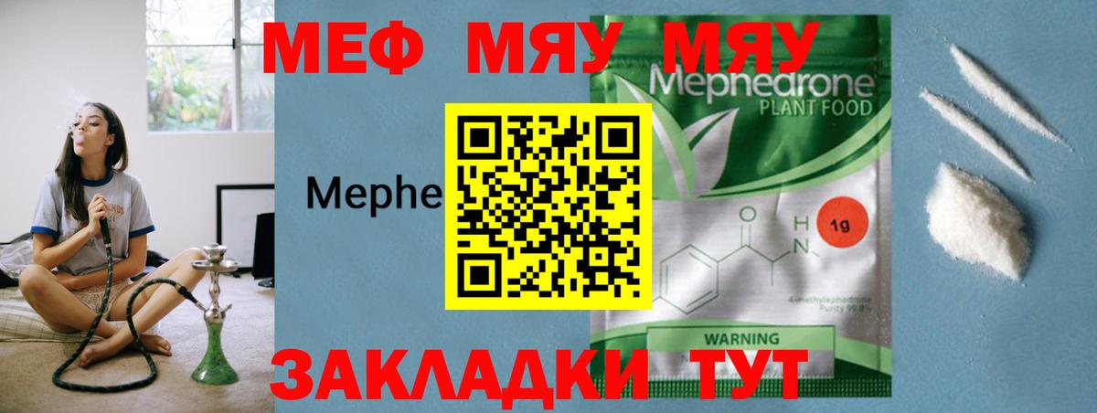 Мефедрон кристаллы Лиски